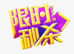 Time limited flash sale